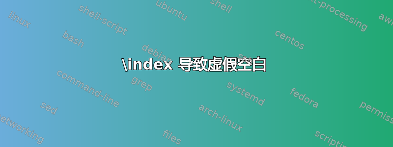 \index 导致虚假空白