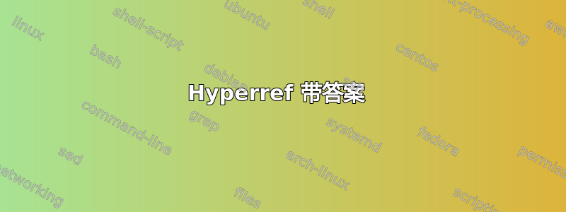 Hyperref 带答案 