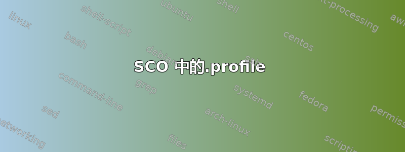 SCO 中的.profile