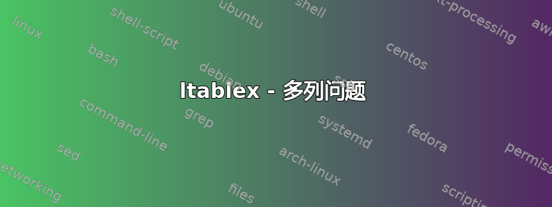 ltablex - 多列问题