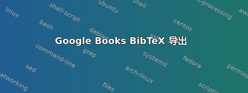 Google Books BibTeX 导出 