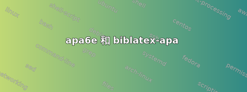 apa6e 和 biblatex-apa