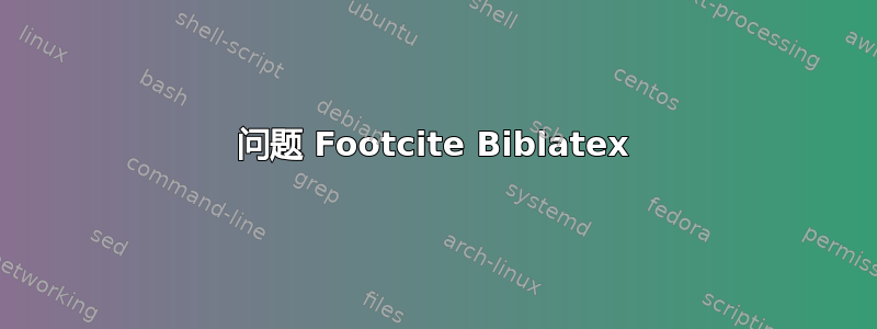 问题 Footcite Biblatex