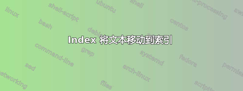 Index 将文本移动到索引