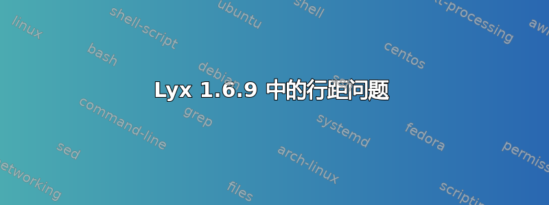 Lyx 1.6.9 中的行距问题