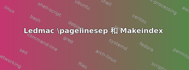 Ledmac \pagelinesep 和 Makeindex