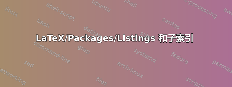 LaTeX/Packages/Listings 和子索引