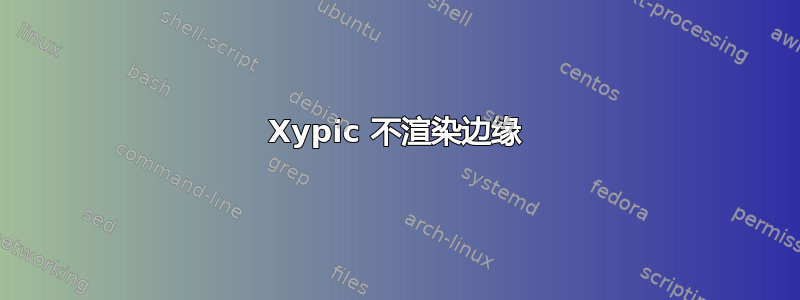 Xypic 不渲染边缘