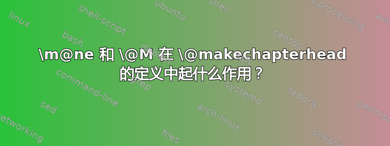 \m@ne‎ 和 \@M 在 \@makechapterhead 的定义中起什么作用？