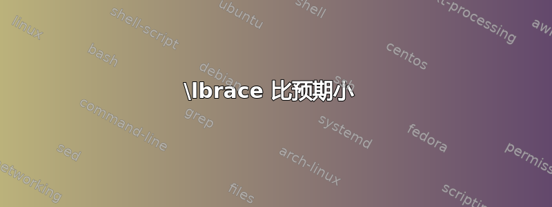 \lbrace 比预期小 