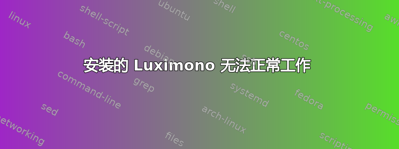 安装的 Luximono 无法正常工作