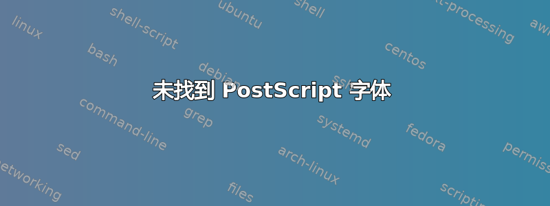 未找到 PostScript 字体