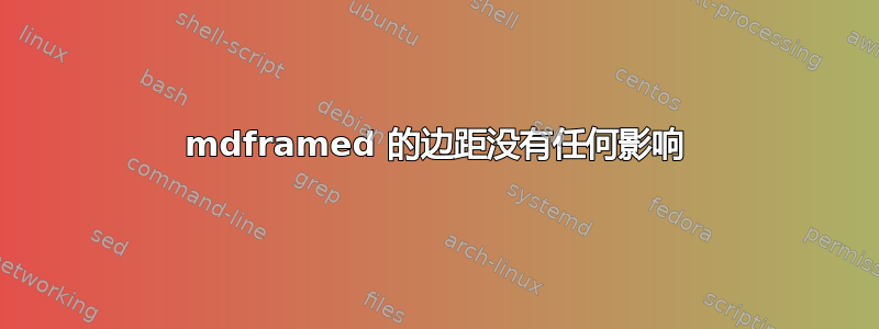 mdframed 的边距没有任何影响