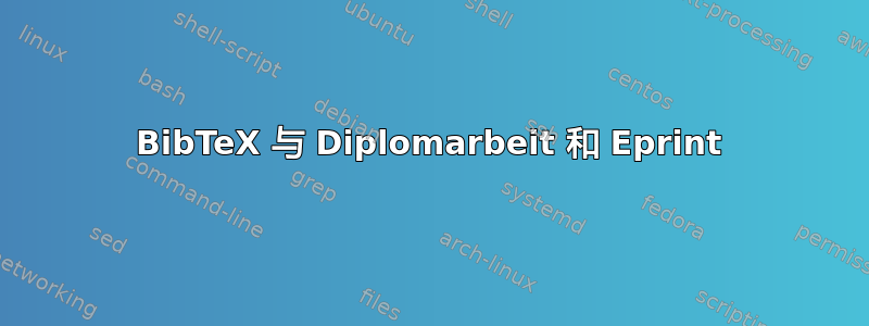 BibTeX 与 Diplomarbeit 和 Eprint