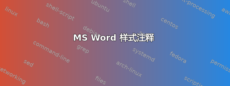 MS Word 样式注释