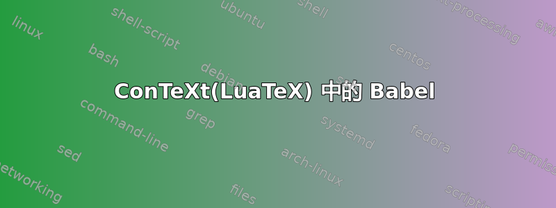 ConTeXt(LuaTeX) 中的 Babel