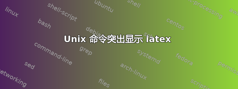 Unix 命令突出显示 latex