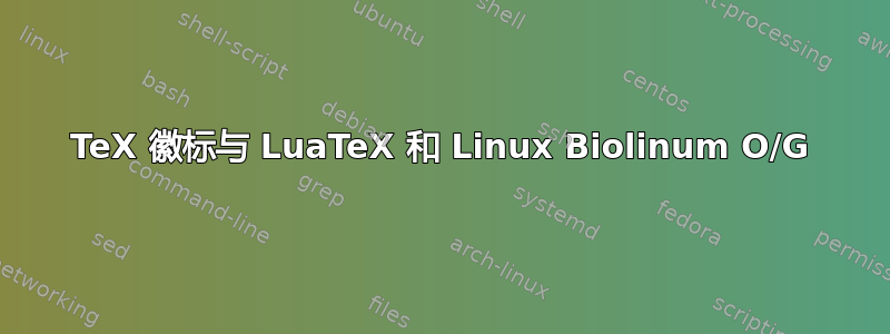 TeX 徽标与 LuaTeX 和 Linux Biolinum O/G