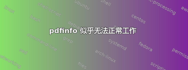 pdfinfo 似乎无法正常工作