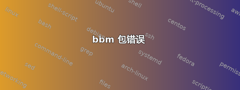 bbm 包错误