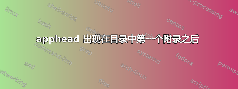 apphead 出现在目录中第一个附录之后