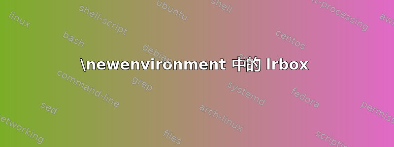 \newenvironment 中的 lrbox