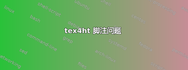 tex4ht 脚注问题