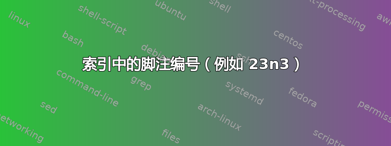 索引中的脚注编号（例如 23n3）