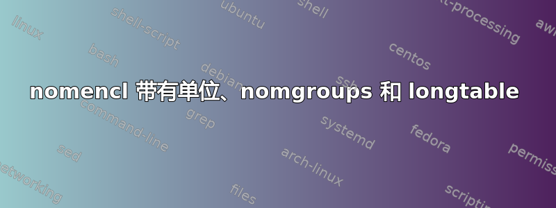 nomencl 带有单位、nomgroups 和 longtable