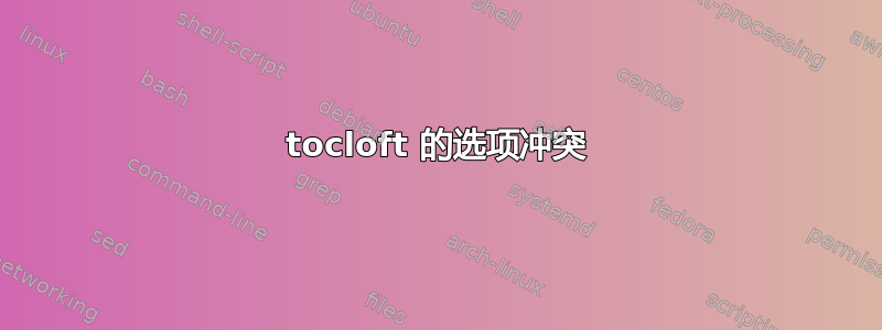 tocloft 的选项冲突