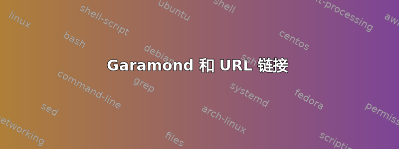 Garamond 和 URL 链接