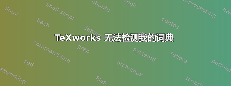 TeXworks 无法检测我的词典