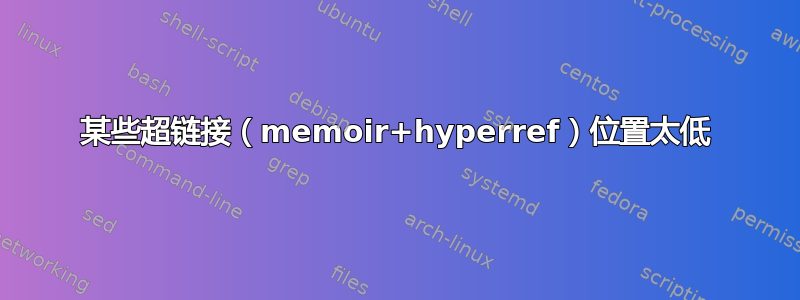 某些超链接（memoir+hyperref）位置太低