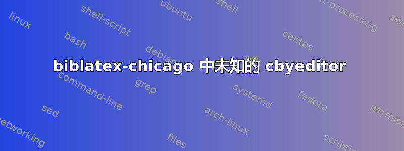 biblatex-chicago 中未知的 cbyeditor