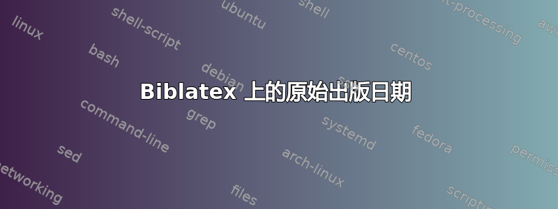 Biblatex 上的原始出版日期