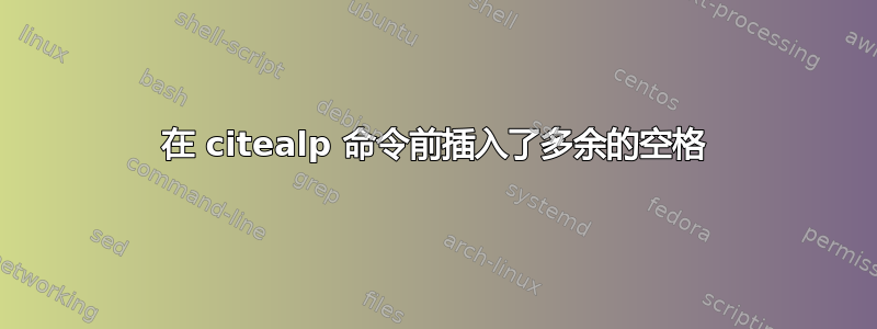 在 citealp 命令前插入了多余的空格