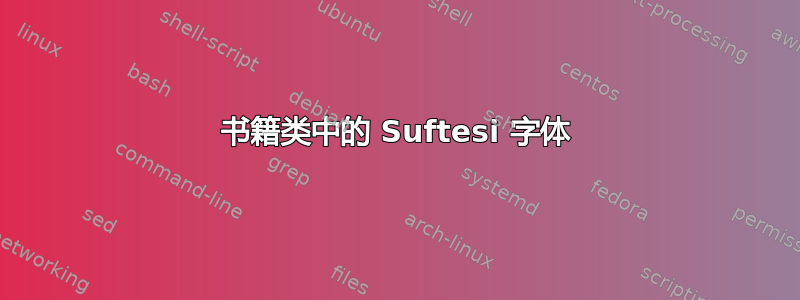 书籍类中的 Suftesi 字体