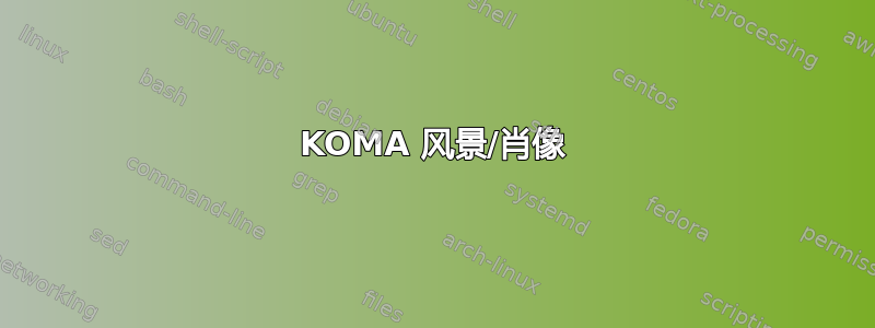 KOMA 风景/肖像