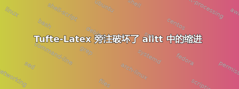 Tufte-Latex 旁注破坏了 alltt 中的缩进