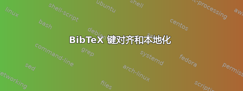 BibTeX 键对齐和本地化