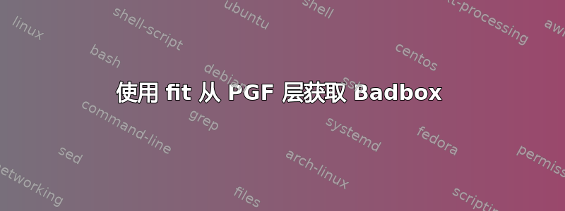 使用 fit 从 PGF 层获取 Badbox