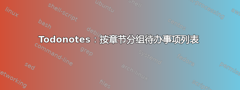 Todonotes：按章节分组待办事项列表