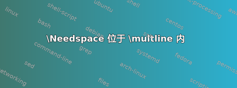 \Needspace 位于 \multline 内 