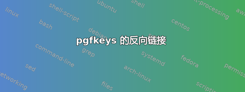 pgfkeys 的反向链接