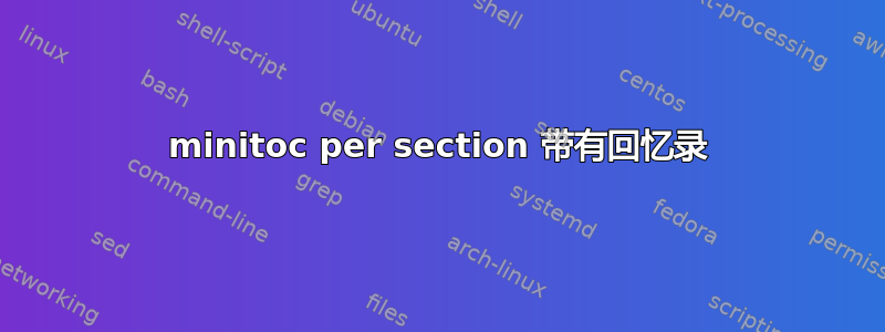 minitoc per section 带有回忆录