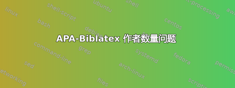 APA-Biblatex 作者数量问题