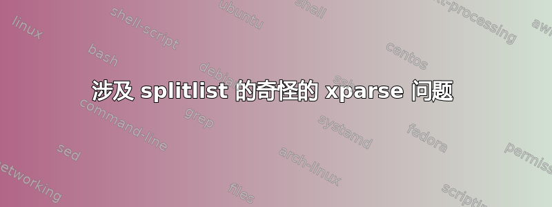 涉及 splitlist 的奇怪的 xparse 问题