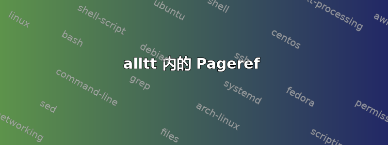 alltt 内的 Pageref