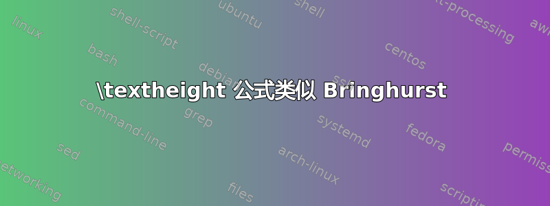 \textheight 公式类似 Bringhurst