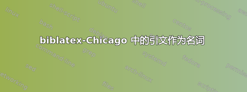 biblatex-Chicago 中的引文作为名词